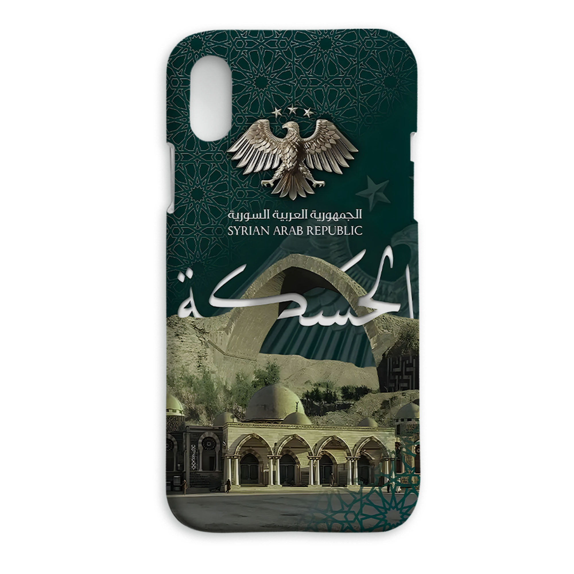 الحسكة
