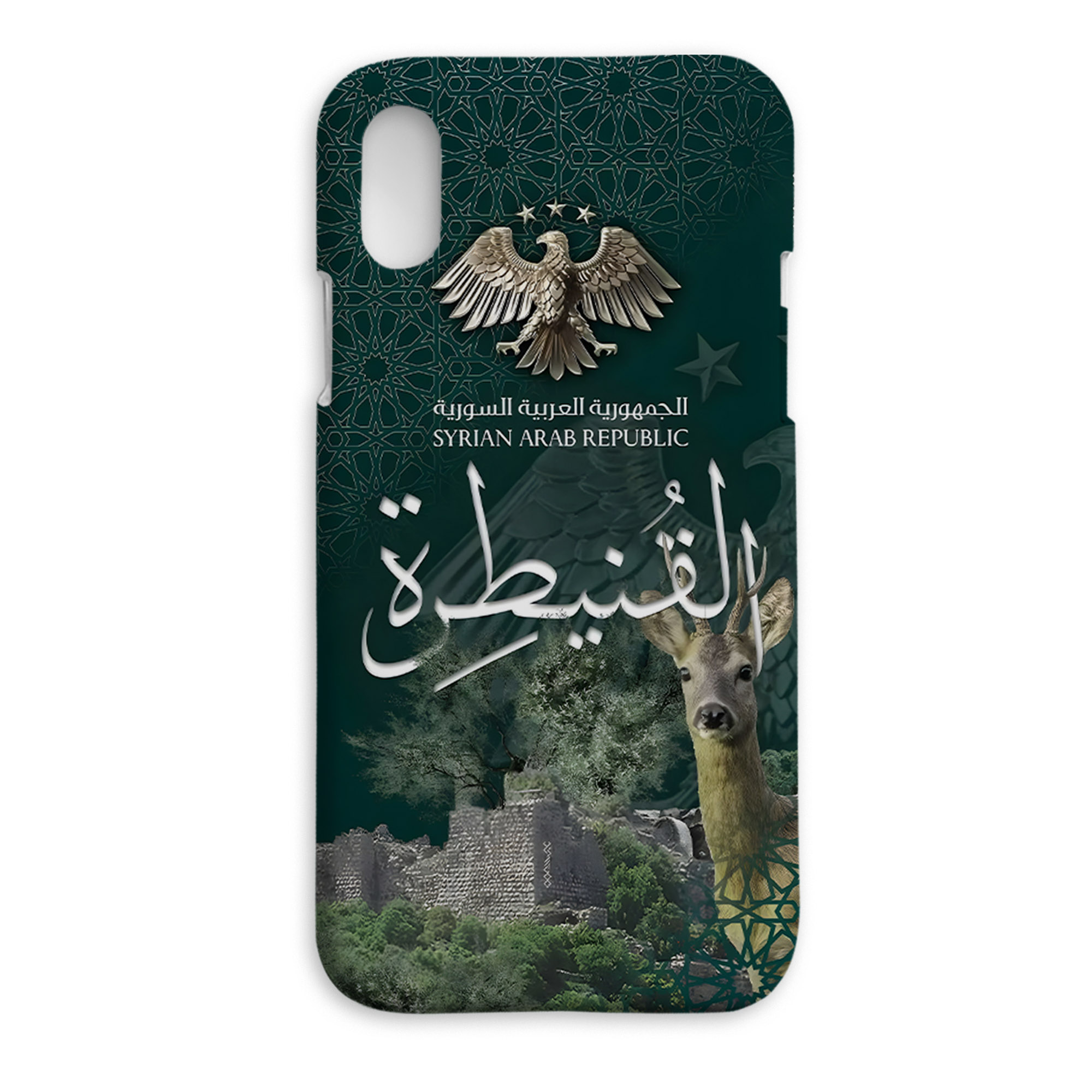 القنيطرة